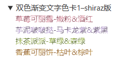 双色渐变文字色卡1–shiraz版.png